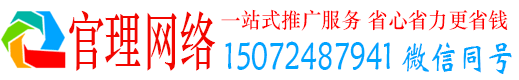 获嘉官理百度网络推广